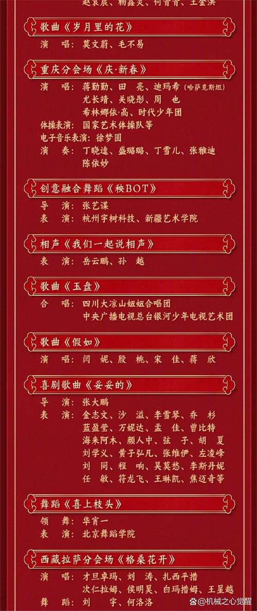 2025新澳门开奖记录和央视端午晚会与央视端午晚会2025节目单表