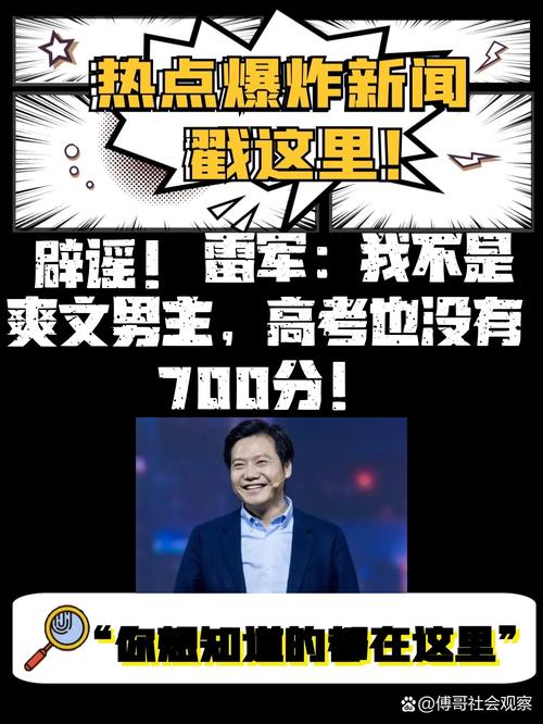新澳门2025天天开好彩和小米辟谣雷军请奶茶与雷军小米粥什么意思
